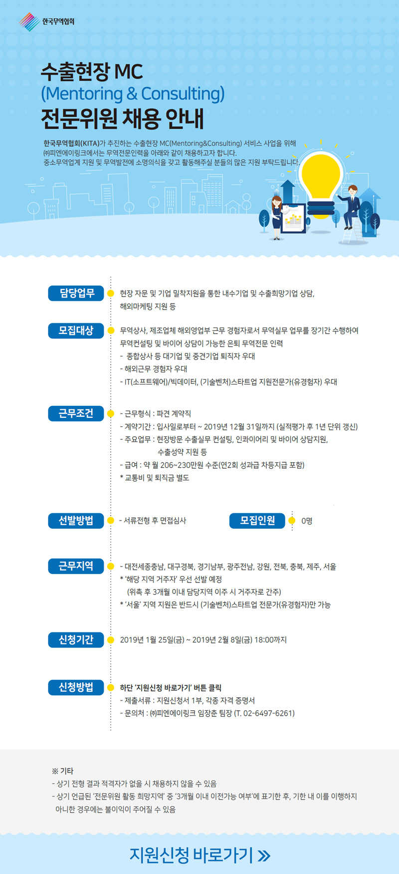 2019 수출현장 MC위원 채용 안내